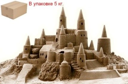 Кинетический песок классический